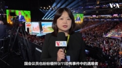 美国纪念9/11事件25周年，两党议员缅怀遇难者