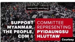 CRPH အတွက် လက်ခံနေတဲ့ ရန်ပုံငွေ ဝက်ဘ်ဆိုဒ် နှောင့်ယှက်ခံရ