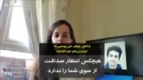 واکنش خواهر علی یونسی به «اتهام‌زنی‌های قوه قضائیه»: هیچکس انتظار صداقت از سوی شما را ندارد