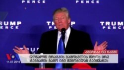 ამერიკა 60 წამში