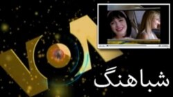 شباهنگ - صوتی Sun, 01 Sep