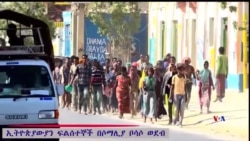 ኢትዮጵያውያን ፍልሰተኞች በሶማሊያ ቦሳሶ ወደብ